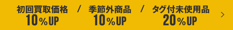 サービスキャンペーン