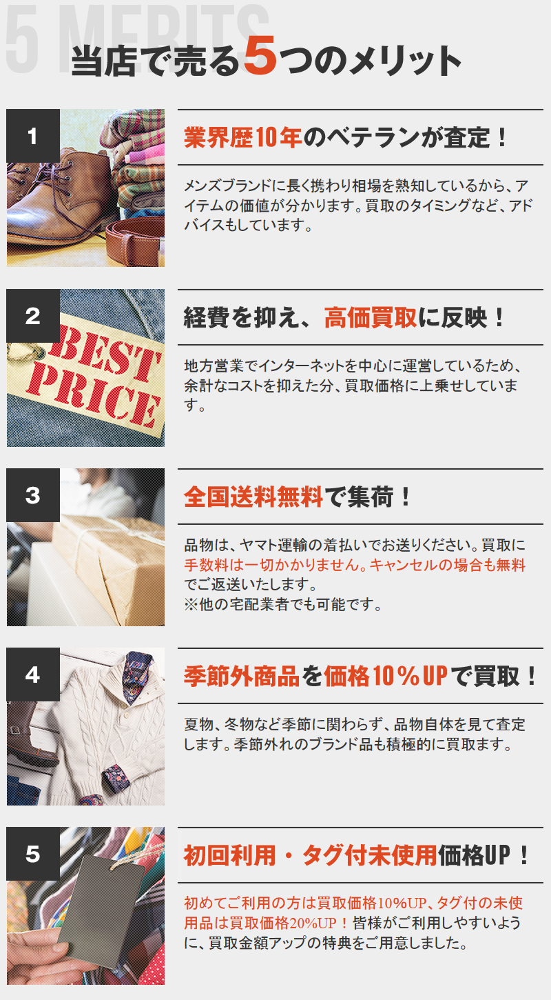 買取・5つのメリット