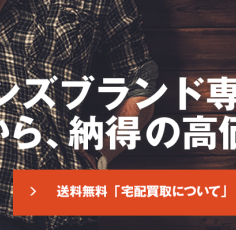 買取りアップ