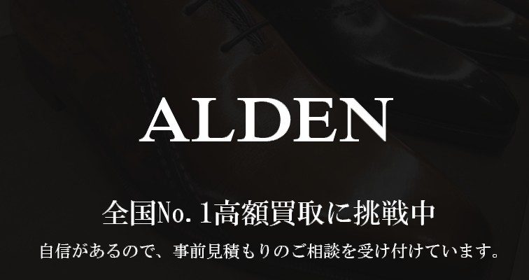 alden-No.1