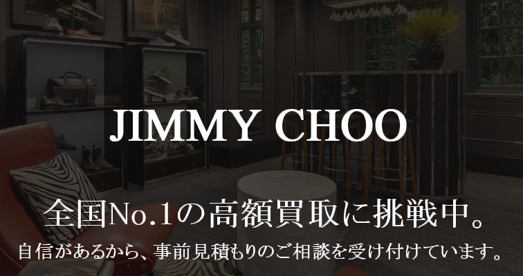 Jimmychoo-No.1