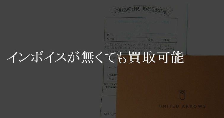 chromehearts-invoice-nothing