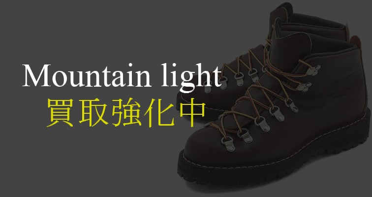 マウンテンライト-買取強化中
