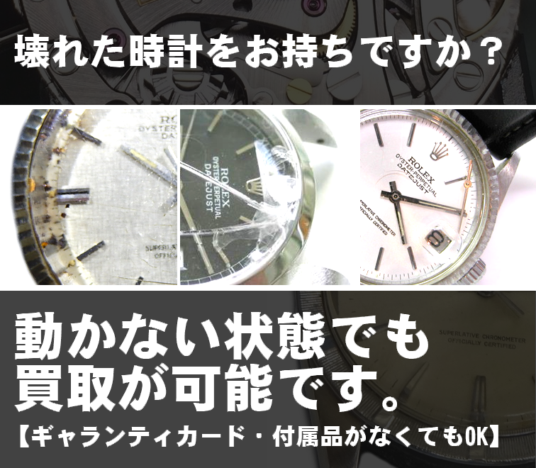 動かない状態でも買取が可能です。