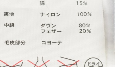 品質表示タグ