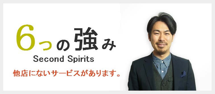6つの強み-他社にはないサービスがあります。