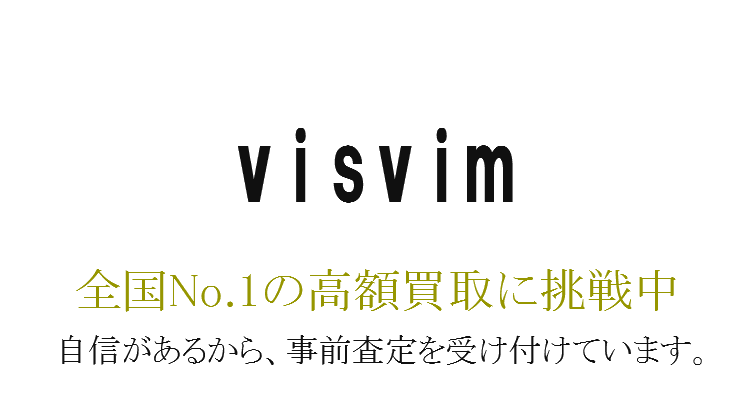 自信があるから、事前査定を受け付けています。