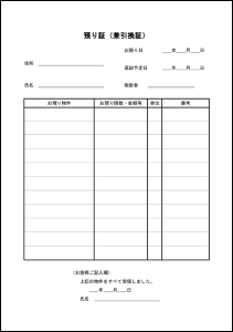 預かり書の画像