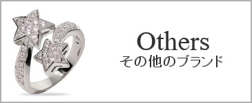 その他のブランドジュエリー