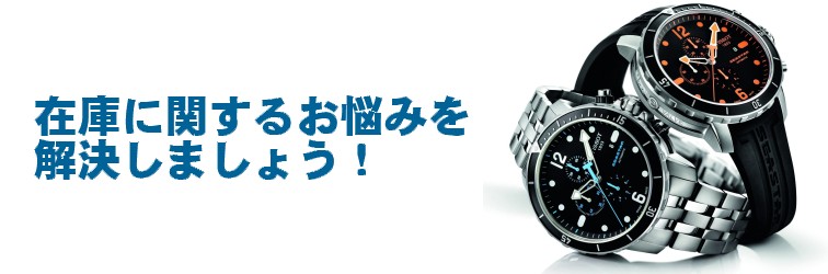 在庫に関するお悩みを解決しましょう