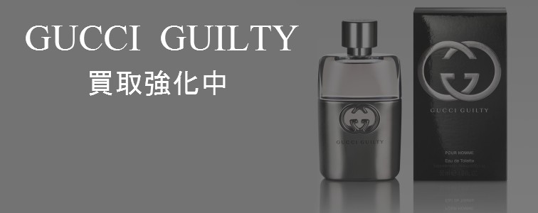 ギルティを買取強化中