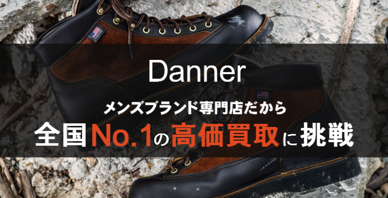 No.1の高価買取に挑戦!