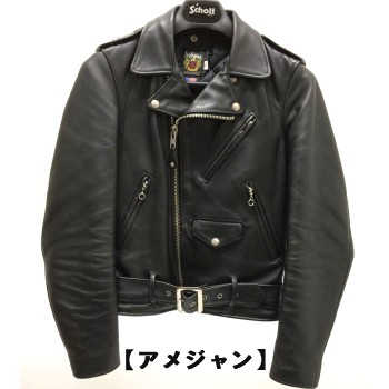 ライダース・アメジャン