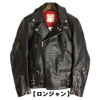 ライダース・ロンジャン