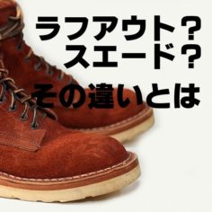 ラフアウトの写真